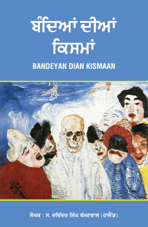 Bandian Dian Kisman
