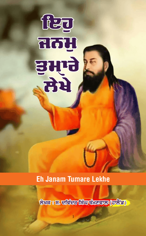 Eh Janam Tumare Lekhe