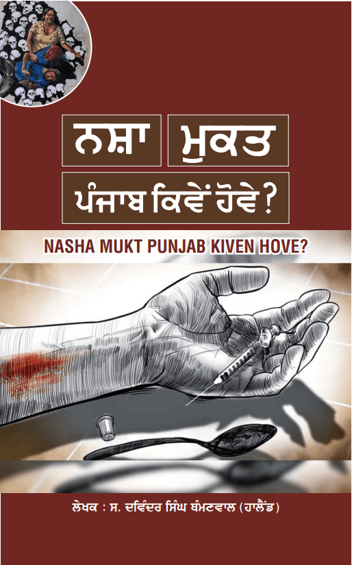 Nasha Mukt Punjab