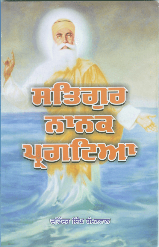 Satguru Nanak Pargatia