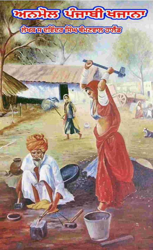 Anmol Punjabi Khazana