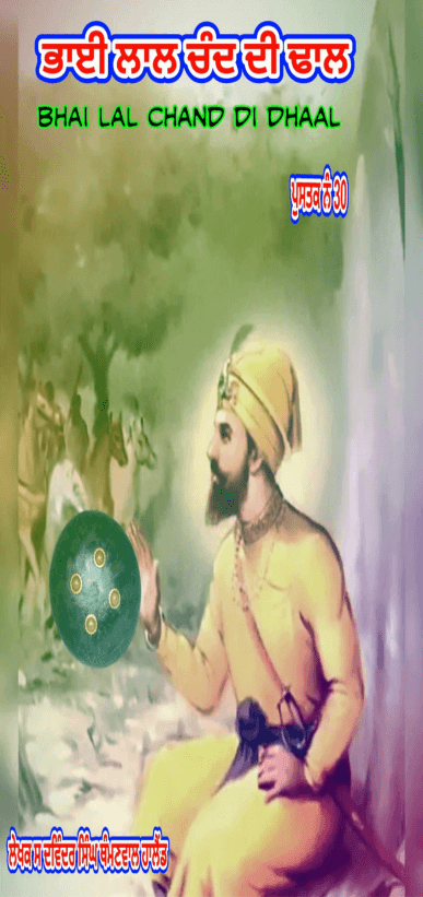 Bhai Laal Chand Di Dhaal