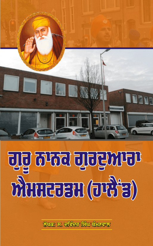 Guru Nanak Gurdwara Amesterdam