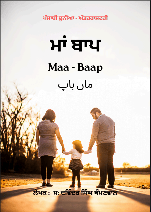 Maa Baap