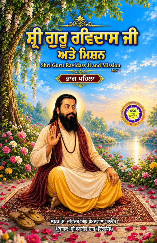 Shri Guru Ravidass Ji and Mission Part-1